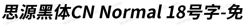 思源黑体CN Normal 18号字字体转换